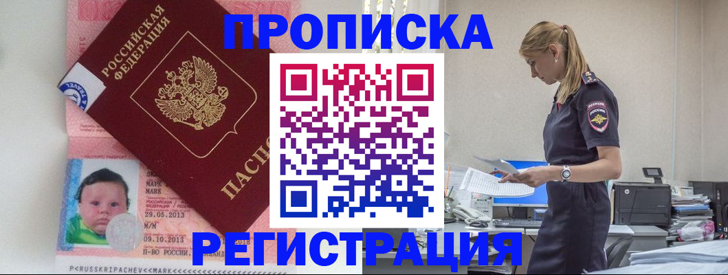 прописка ребенка в Обнинске