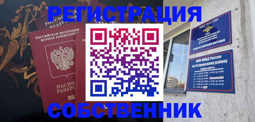 временная регистрация законно в Обнинске